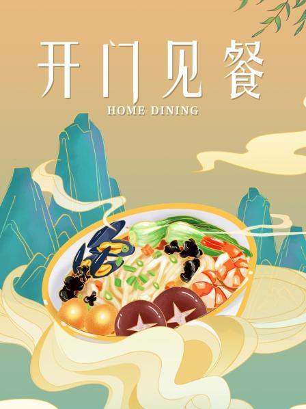 开门见餐(全集)